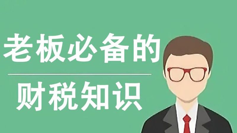 自由职业者税务筹划怎么做